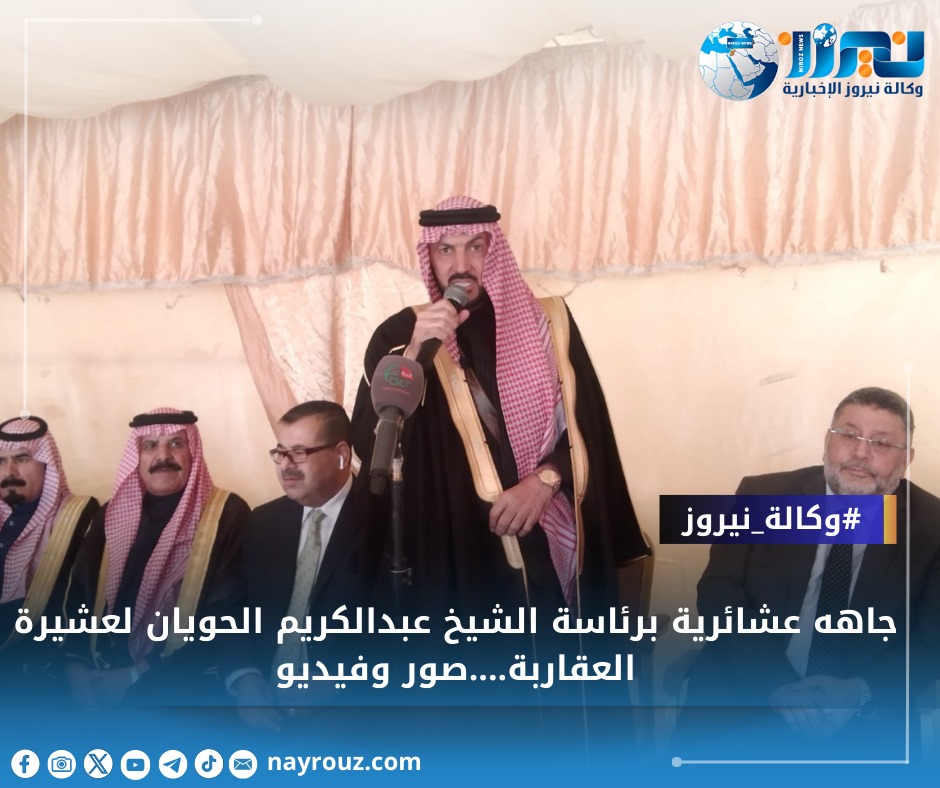 جاهه عشائرية برئاسة الشيخ عبدالكريم الحويان لعشيرة العقاربة....صور وفيديو