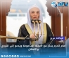 إمام الحرم يحذّر من العجلة المذمومة ويدعو إلى التروي والتمهل