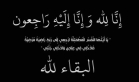 برقية تعزية من الجبور والعبيدات بوفاة المرحوم قاسم محمد الجراح من منطقة خرجا