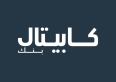 كابيتال بنك يطلق منصة الخدمات المصرفية المفتوحة