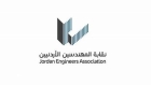 انطلاق فعاليات مؤتمر الهندسة الكيميائية الأردني الدولي العاشر