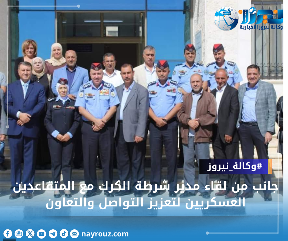 جانب من لقاء مدير شرطة الكرك مع المتقاعدين العسكريين لتعزيز التواصل والتعاون