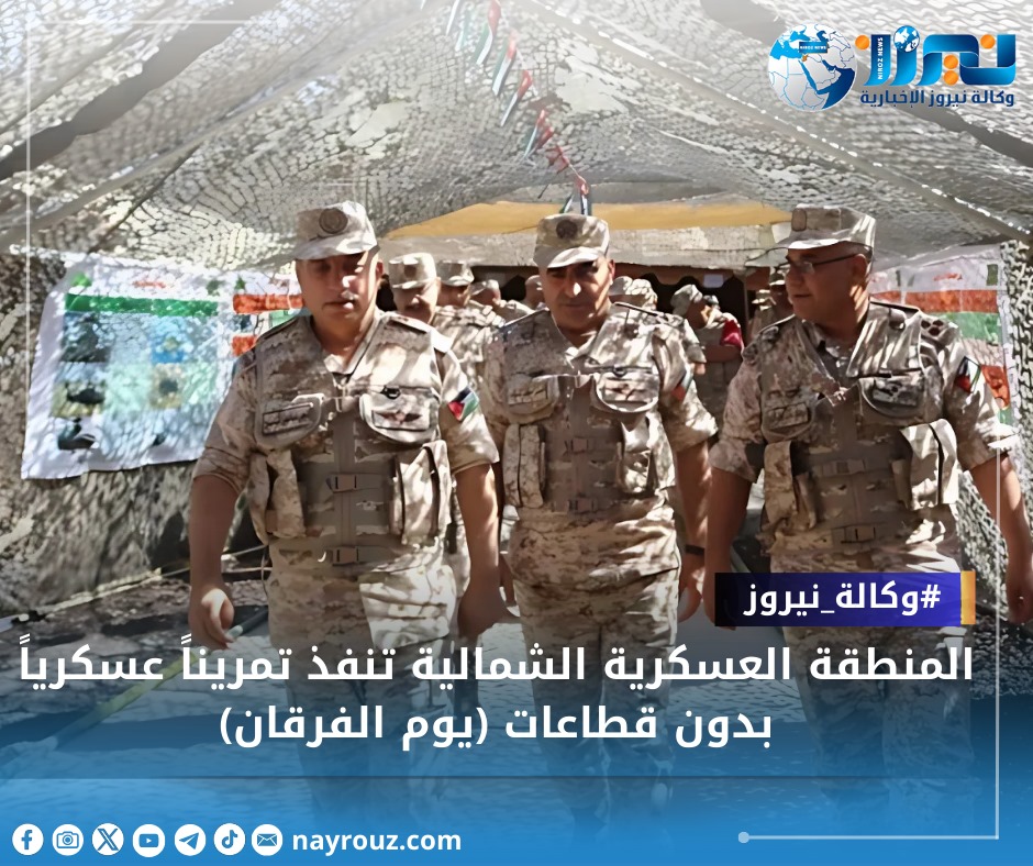 المنطقة العسكرية الشمالية تنفذ تمريناً عسكرياً بدون قطاعات (يوم الفرقان)صور