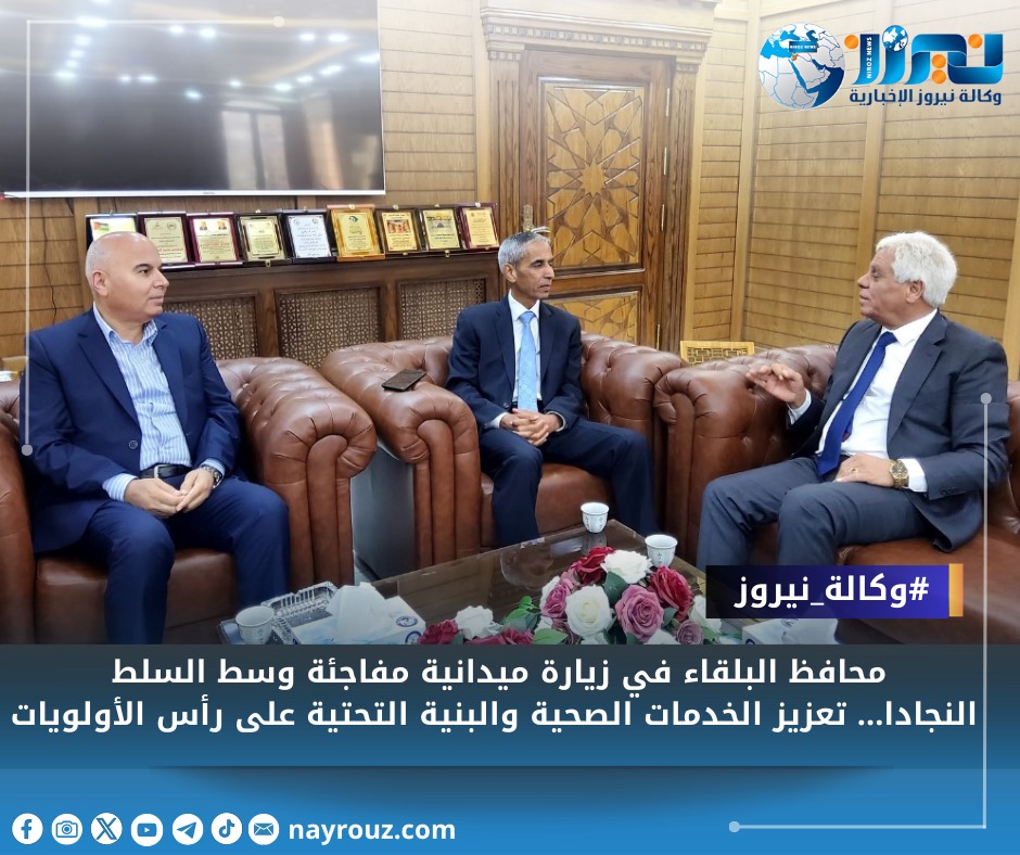 ضمن جولة غير معلنة  ..محافظ البلقاء النجادا  يجري زيارات مفاجئة تفقدية داخل المدينة