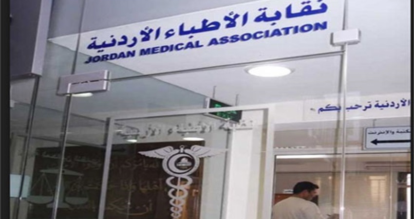 انطلاق مؤتمر جمعية الجراحين الأردنية