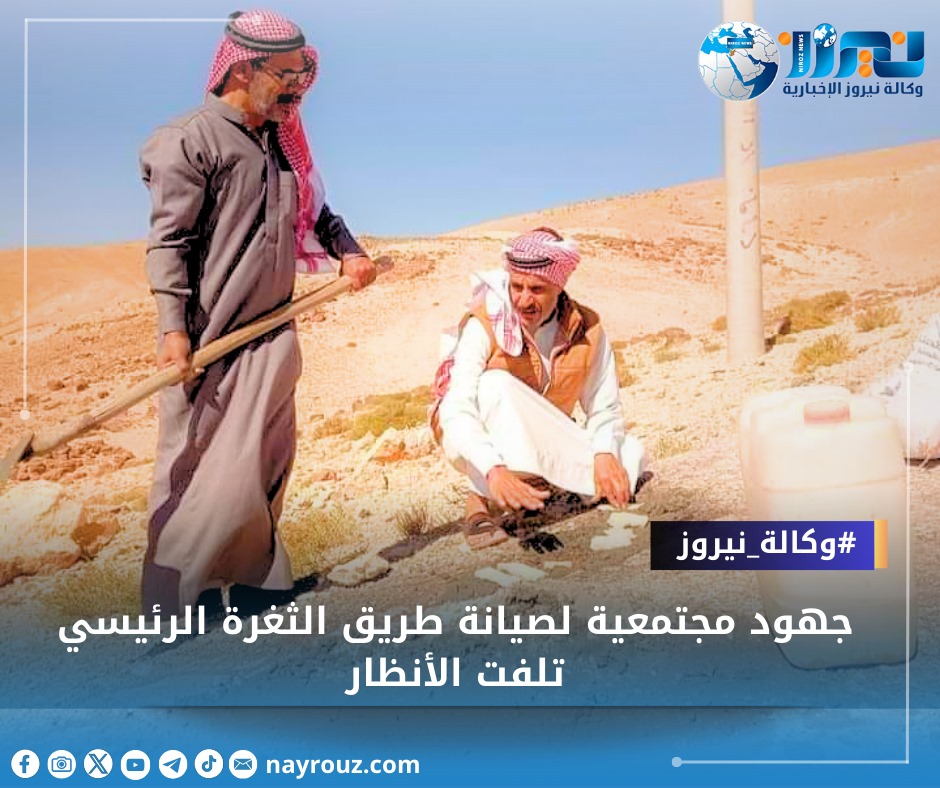 جهود مجتمعية لصيانة طريق الثغرة الرئيسي تلفت الأنظار