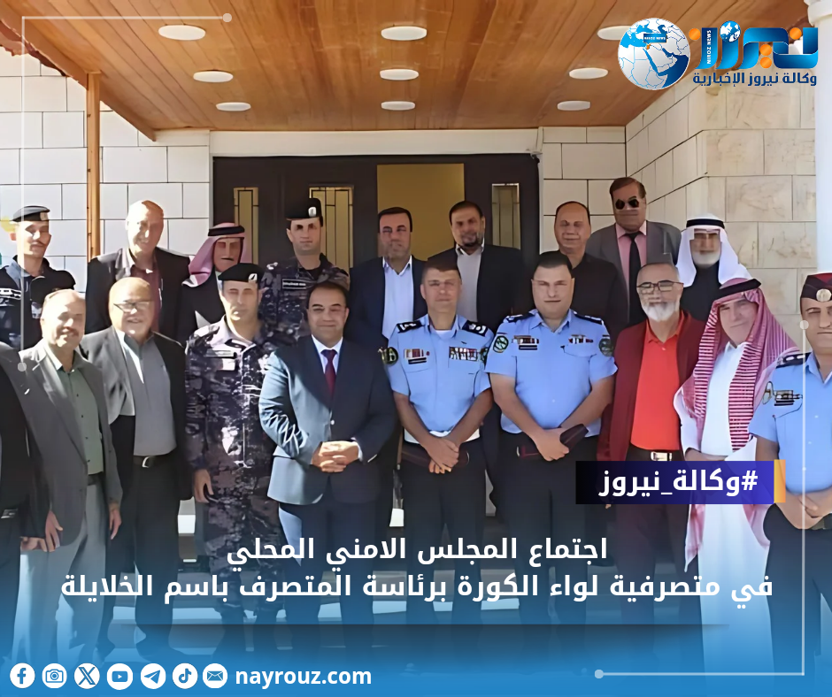 اجتماع المجلس الامني المحلي في متصرفية لواء الكورة برئاسة المتصرف باسم الخلايلة
