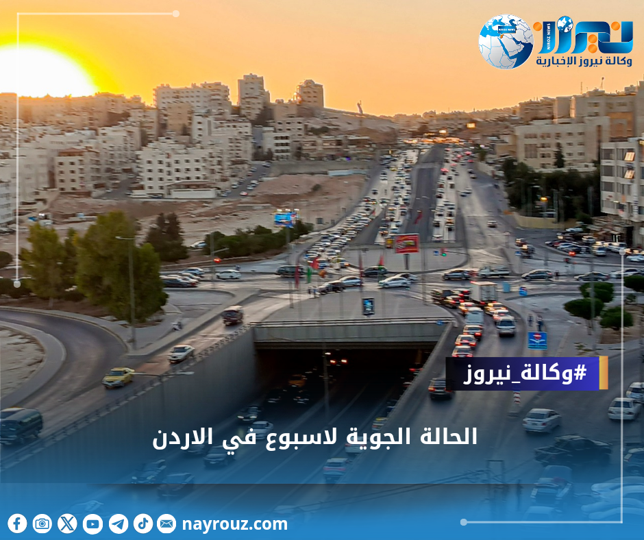 الحالة الجوية لاسبوع في المملكة