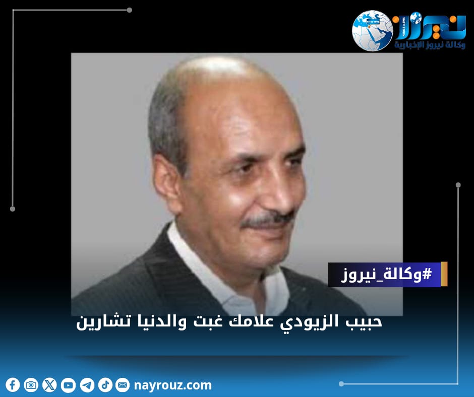 حبيب الزيودي علامك غبت والدنيا تشارين