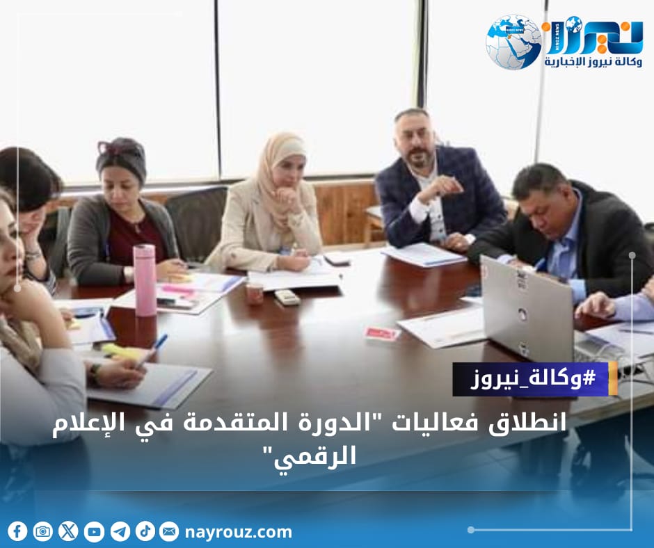 انطلاق فعاليات الدورة المتقدمة في الإعلام الرقمي