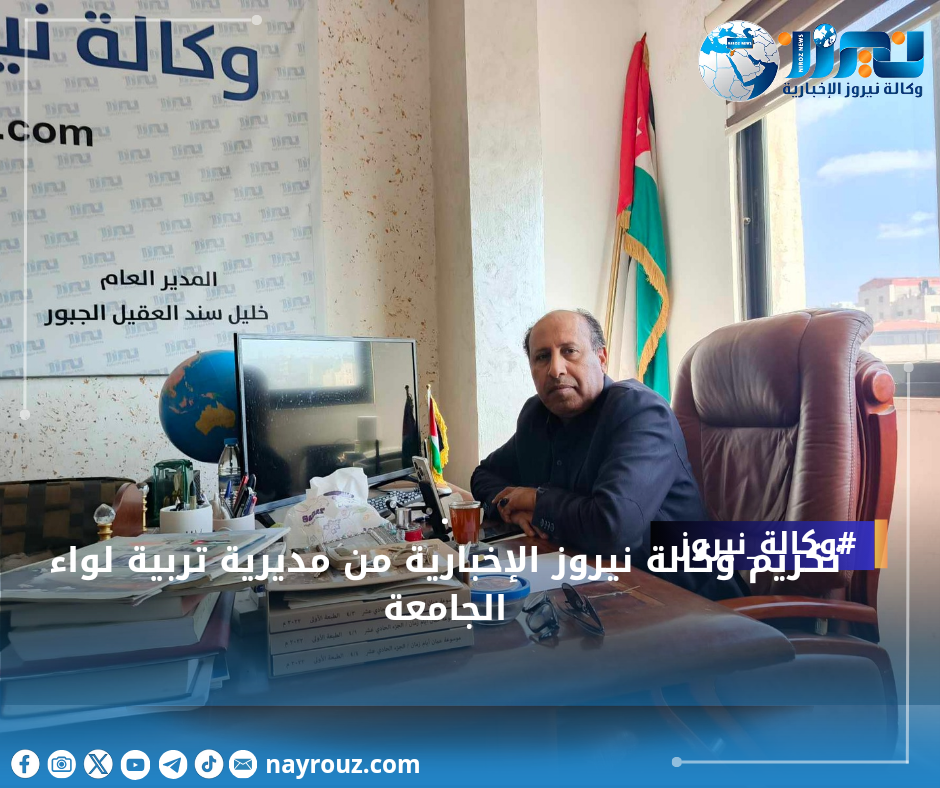 تكريم وكالة نيروز الإخبارية من مديرية تربية لواء الجامعة