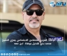 اعضاء الإتحاد العربي للتضامن الاجتماعي يعزي الشيخ محمد بني هذيل بوفة ابن عمه