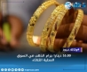 55.80 دينارا جرام الذهب في السوق المحلية الثلاثاء