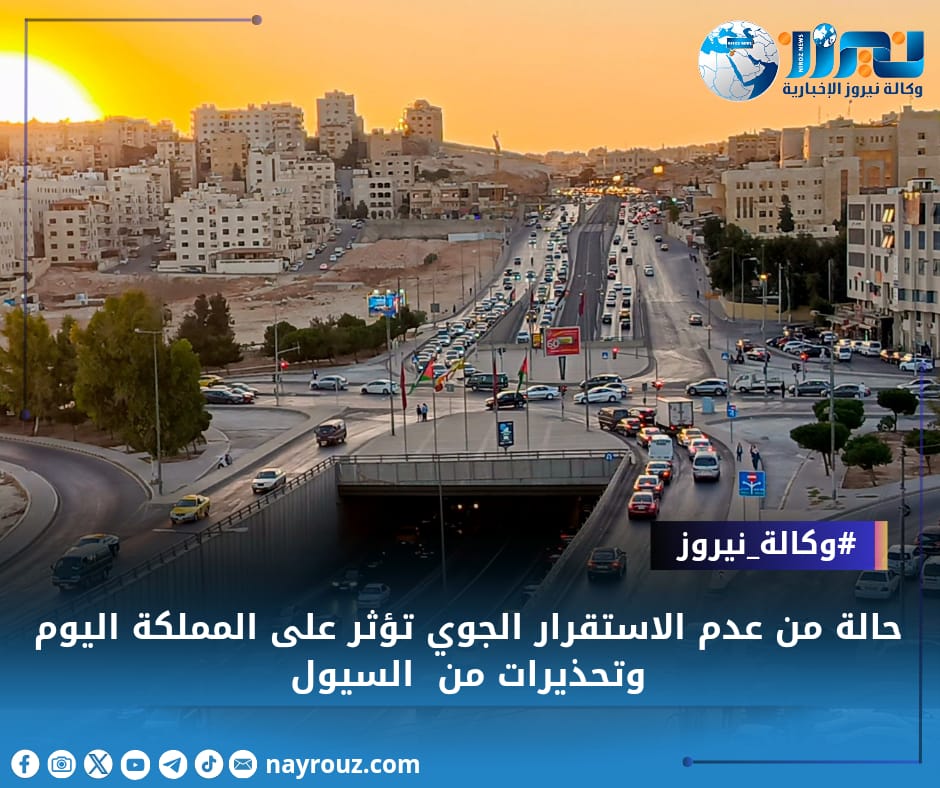 حالة من عدم الاستقرار الجوي تؤثر على المملكة اليوم وتحذيرات من  السيول