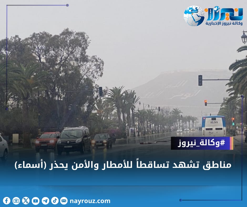 مناطق تشهد تساقطاً للأمطار والأمن يحذر (أسماء)