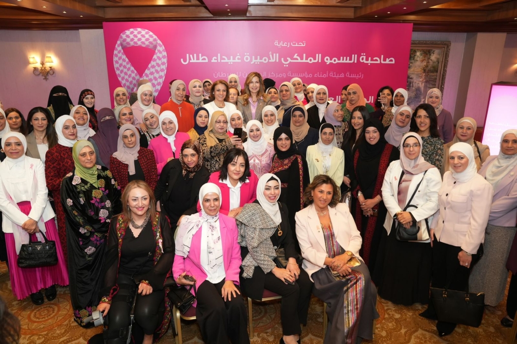 الأميرة غيداء تلتقي ناجيات من سرطان الثدي ومثقفات صحيّات