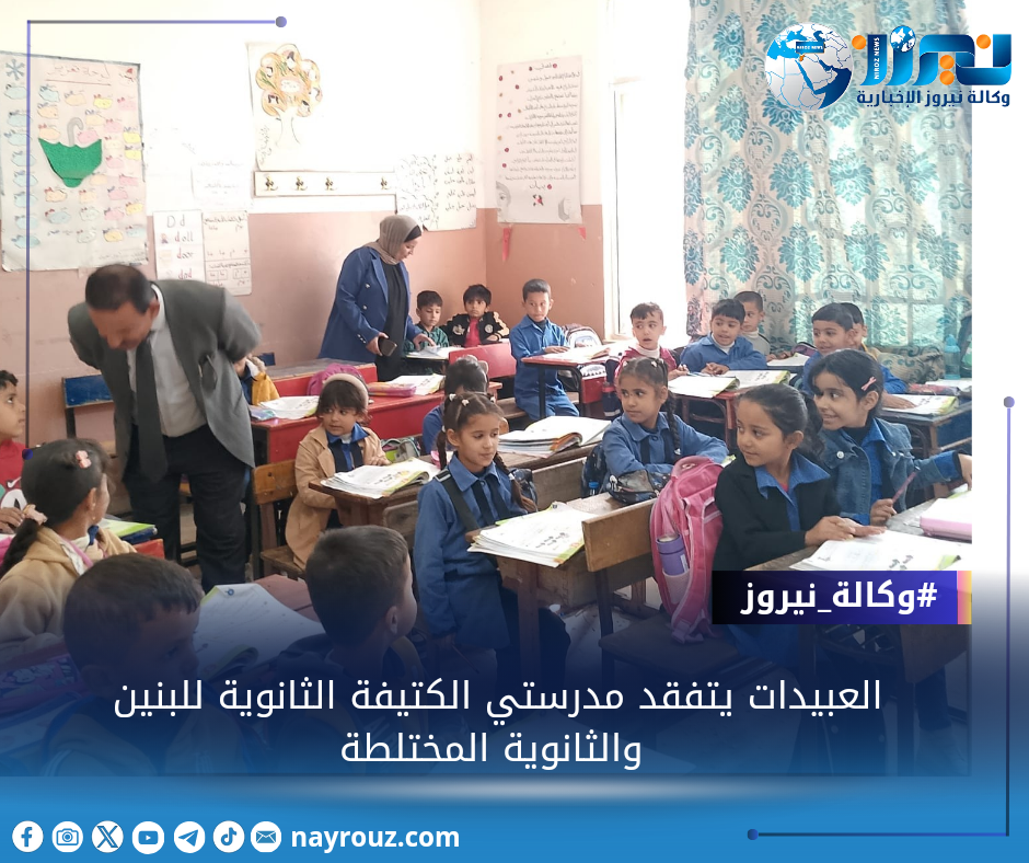 العبيدات يتفقد مدرستي الكتيفة الثانوية للبنين والثانوية المختلطة