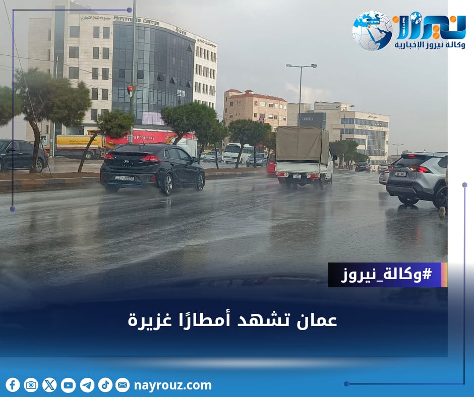 بالصور...عمان  تشهد أمطارًا غزيرة