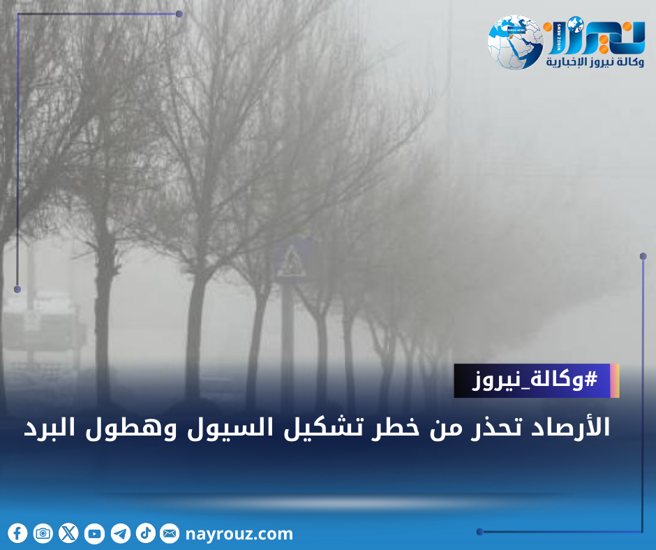 الأرصاد تحذر من خطر تشكيل السيول وهطول البرد