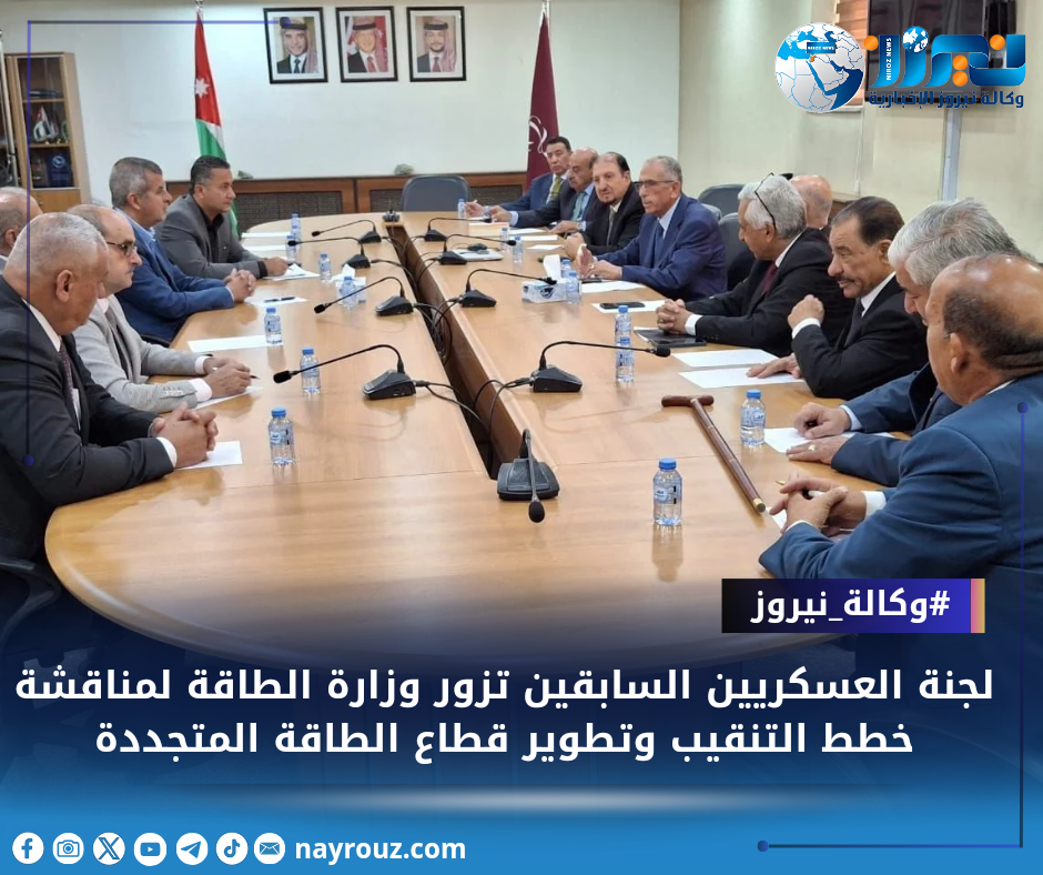 لجنة العسكريين السابقين تزور وزارة الطاقة لمناقشة خطط التنقيب وتطوير قطاع الطاقة المتجددة