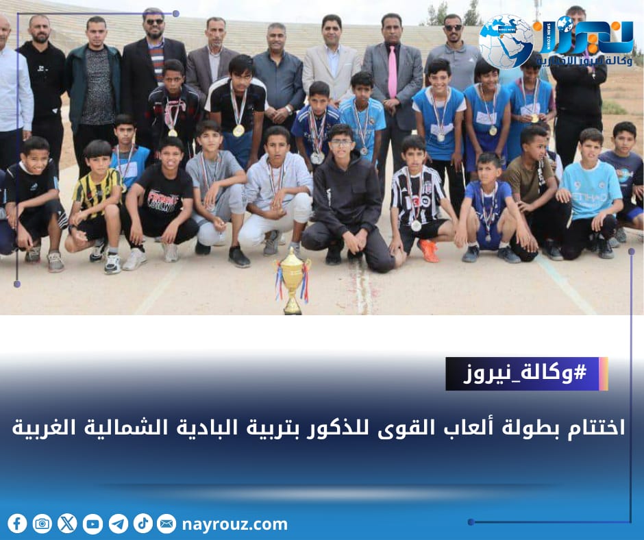 اختتام بطولة ألعاب القوى للذكور بتربية البادية الشمالية الغربية