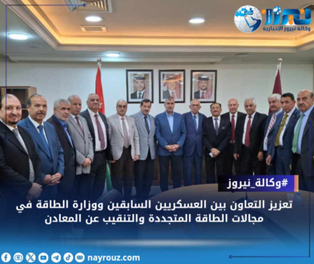 تعزيز التعاون بين العسكريين السابقين ووزارة الطاقة في مجالات الطاقة المتجددة والتنقيب عن المعادن