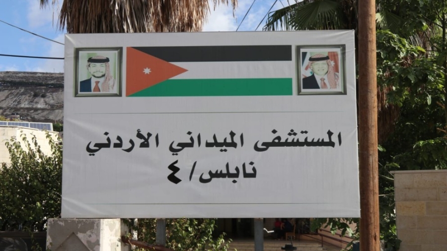 المستشفى الميداني الأردني نابلس٤ يواصل تقديم خدماته الطبية