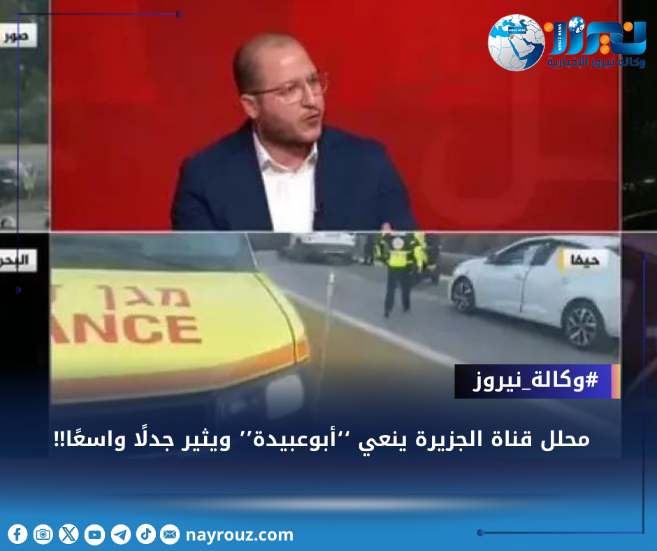 محلل قناة الجزيرة ينعي ‘‘أبوعبيدة’’ ويثير جدلًا واسعًا!!