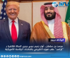 محمد بن سلمان.. أول زعيم عربي يجري اتصالا هاتفيا بـ ”ترامب” عقب فوزه التاريخي بانتخابات الرئاسة الأمريكية