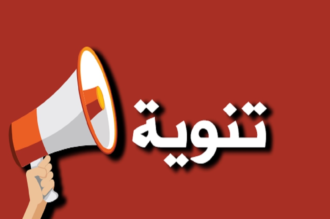 تنويه هام بشأن عطاءات شركة البوتاس العربية