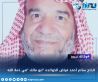 الحاج سالم احمد فياض الخوالده في ذمة الله