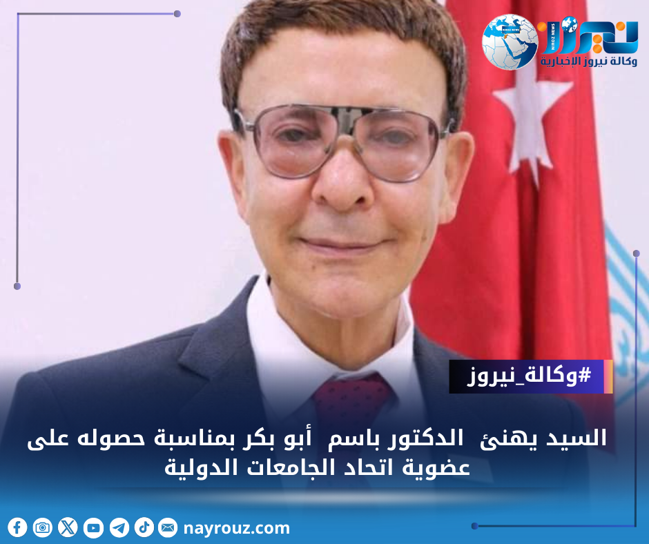 السيد يهنئ الدكتور باسم أبو بكر بمناسبة حصوله على عضوية اتحاد الجامعات الدولية