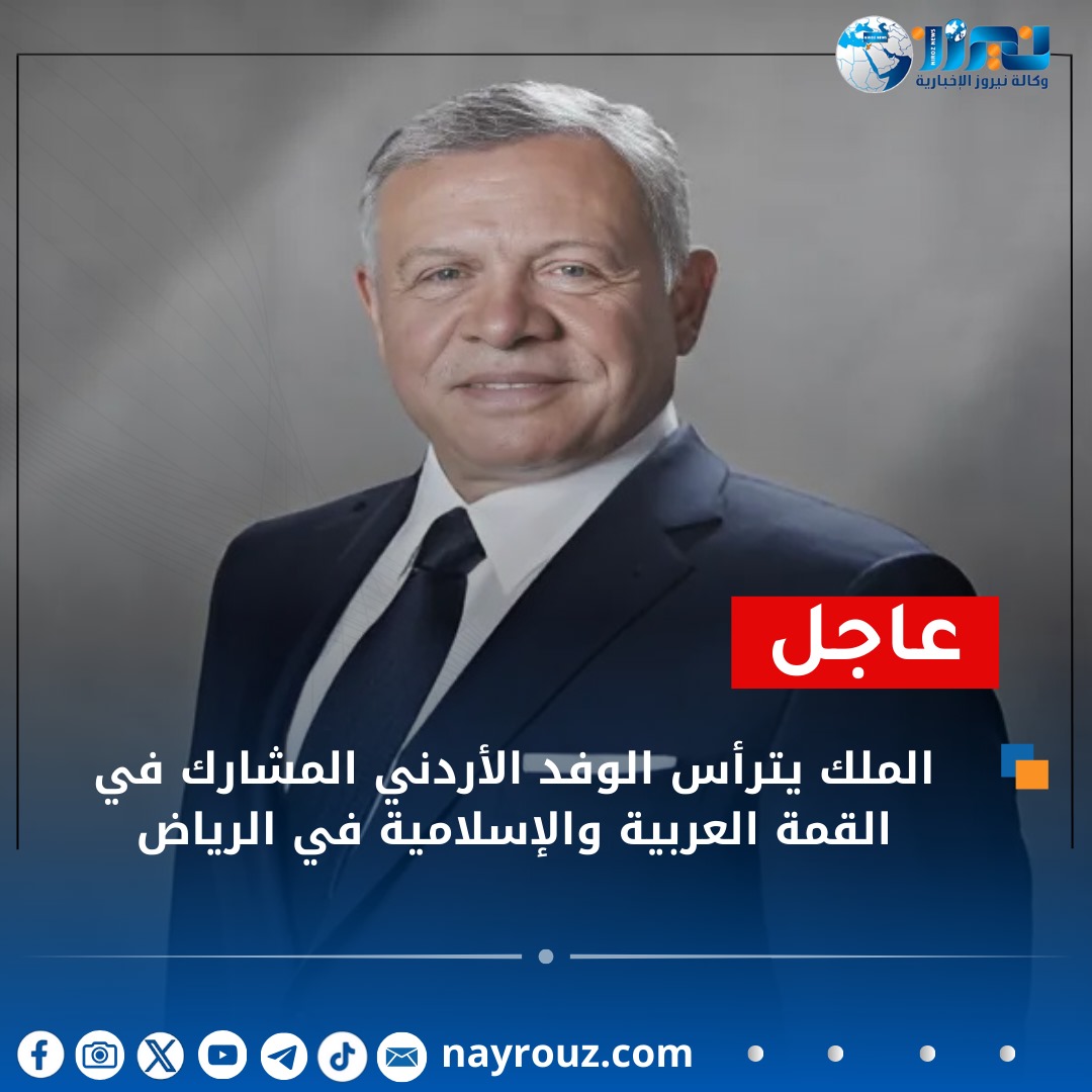 الملك يترأس الوفد الأردني المشارك في القمة العربية والإسلامية في الرياض
