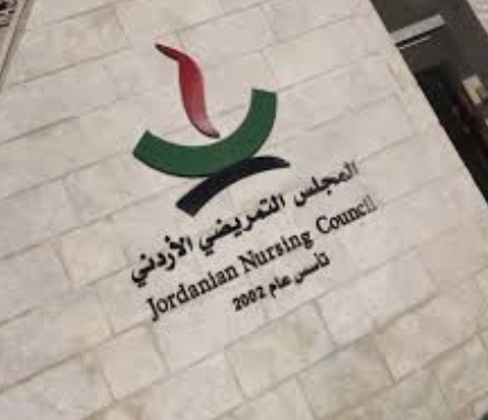 اتفاقية تعاون بين مجلسي التمريضي الأردني واعتماد المؤسسات الصحية