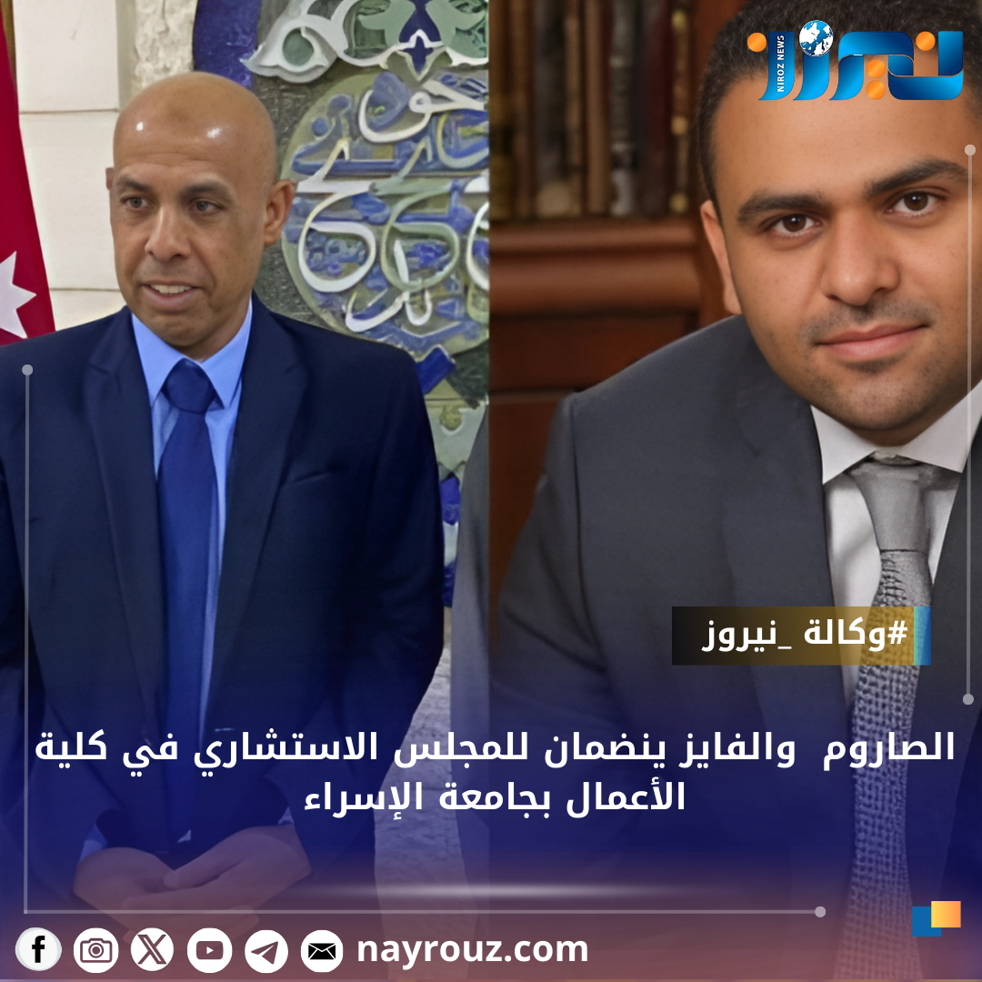 الصاروم والفايز ينضمان للمجلس الاستشاري في كلية الأعمال بجامعة الإسراء