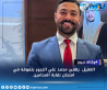 العقيل يهنئ محمد علي الجبور بتفوقه في امتحان نقابة المحامين