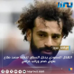 الهلال السعودي يدخل السباق لخطف محمد صلاح بعرض ضخم وراتب خرافي