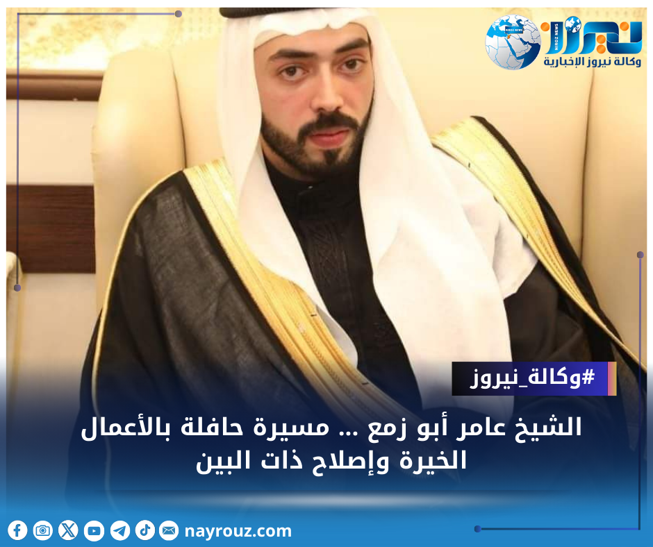 الشيخ عامر أبو زمع ... مسيرة حافلة بالأعمال الخيرة وإصلاح ذات البين