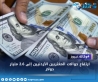 ارتفاع حوالات المغتربين الأردنيين إلى 2.6 مليار دولار