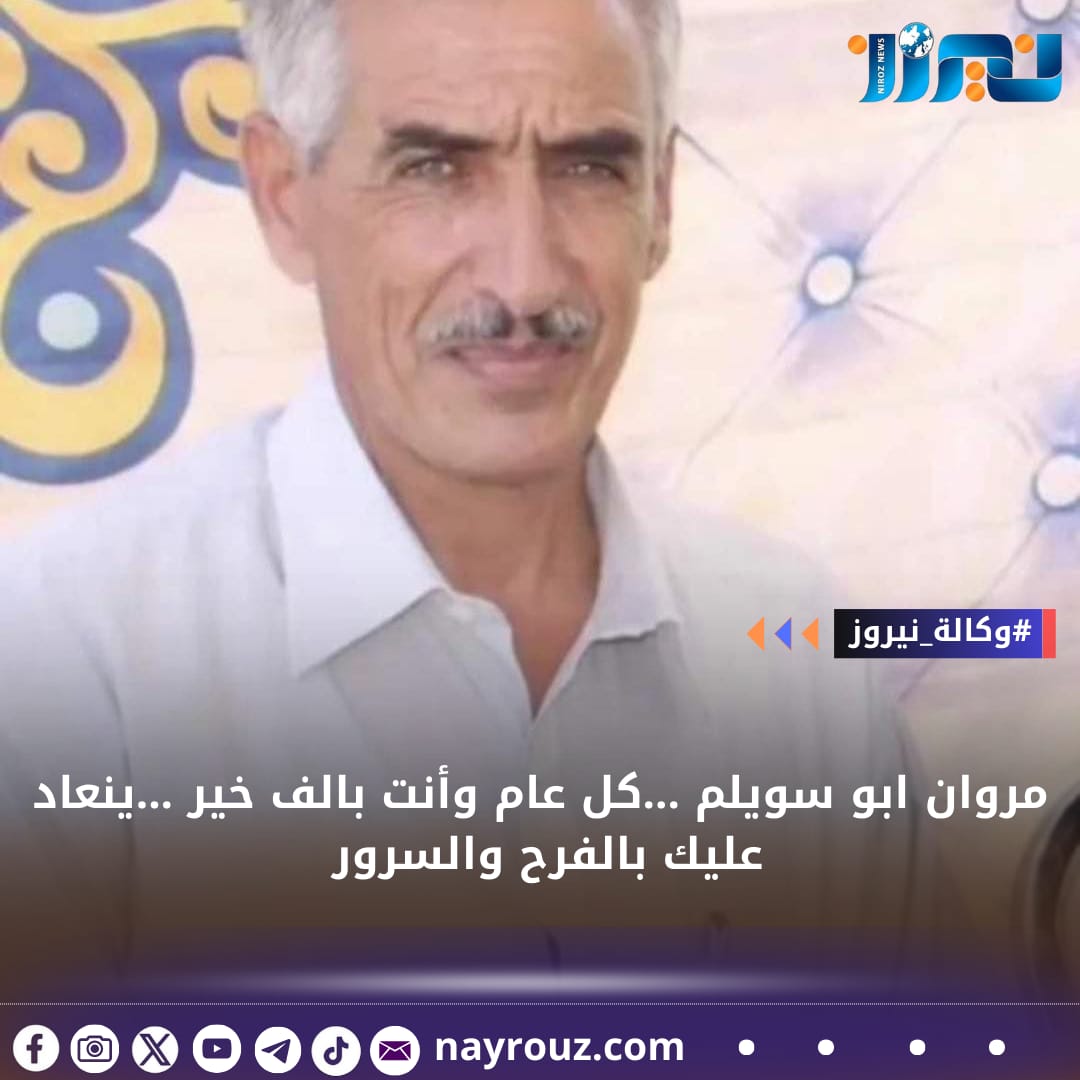 الجبور يهنئ ابو سويلم بعيد ميلاده