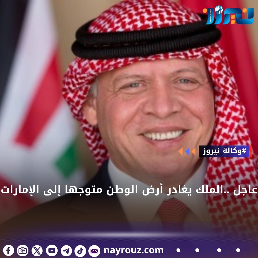 عاجل ..الملك يغادر أرض الوطن متوجها إلى الإمارات