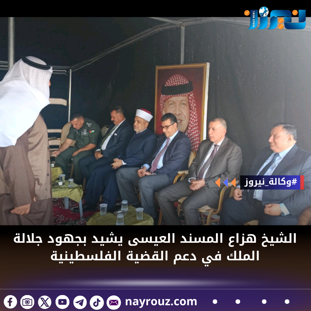 الشيخ هزاع المسند العيسى يشيد بجهود جلالة الملك في دعم القضية الفلسطينية