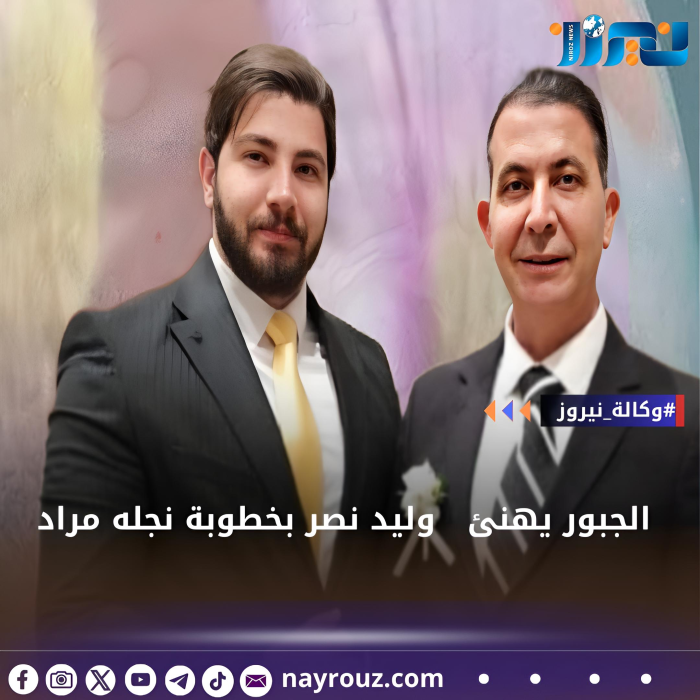 الجبور يهنئ وليد نصر بخطوبة نجله مراد