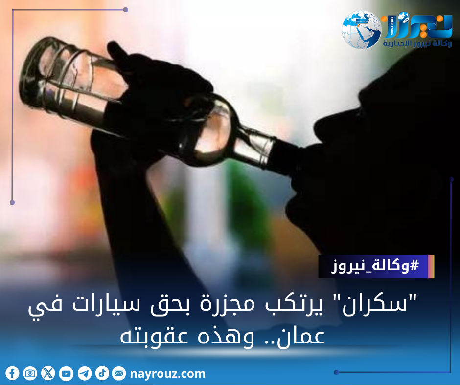 سكران يرتكب مجزرة بحق سيارات في عمان.. وهذه عقوبته