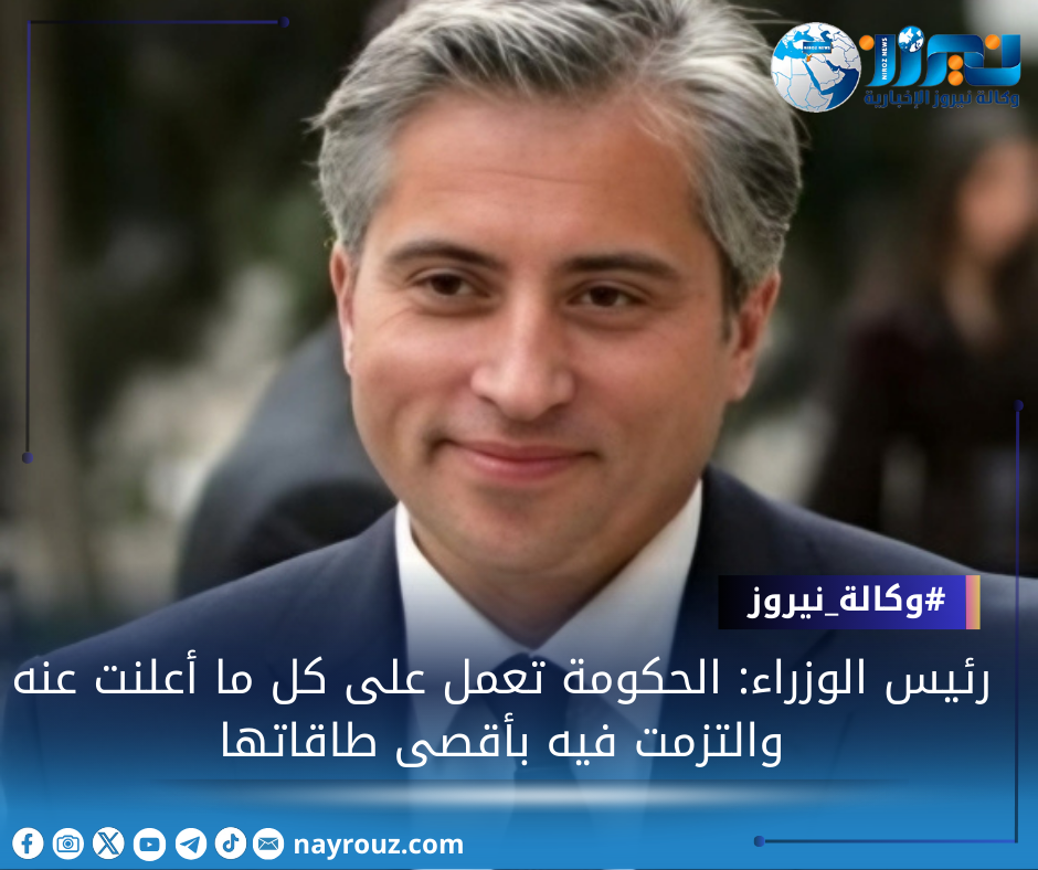 رئيس الوزراء: الحكومة تعمل على كل ما أعلنت عنه والتزمت فيه بأقصى طاقاتها