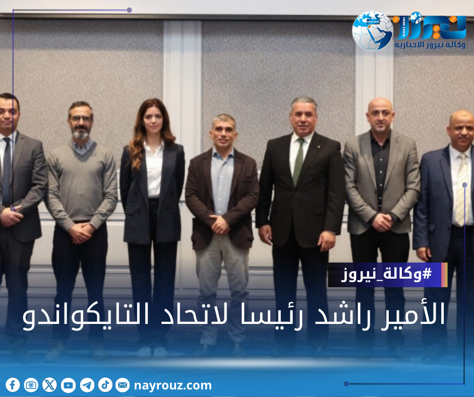 الأمير راشد رئيسا لاتحاد التايكواندو