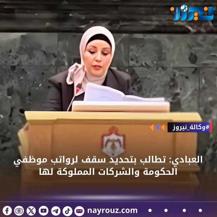 العبادي: تطالب بتحديد سقف لرواتب موظفي الحكومة والشركات المملوكة لها