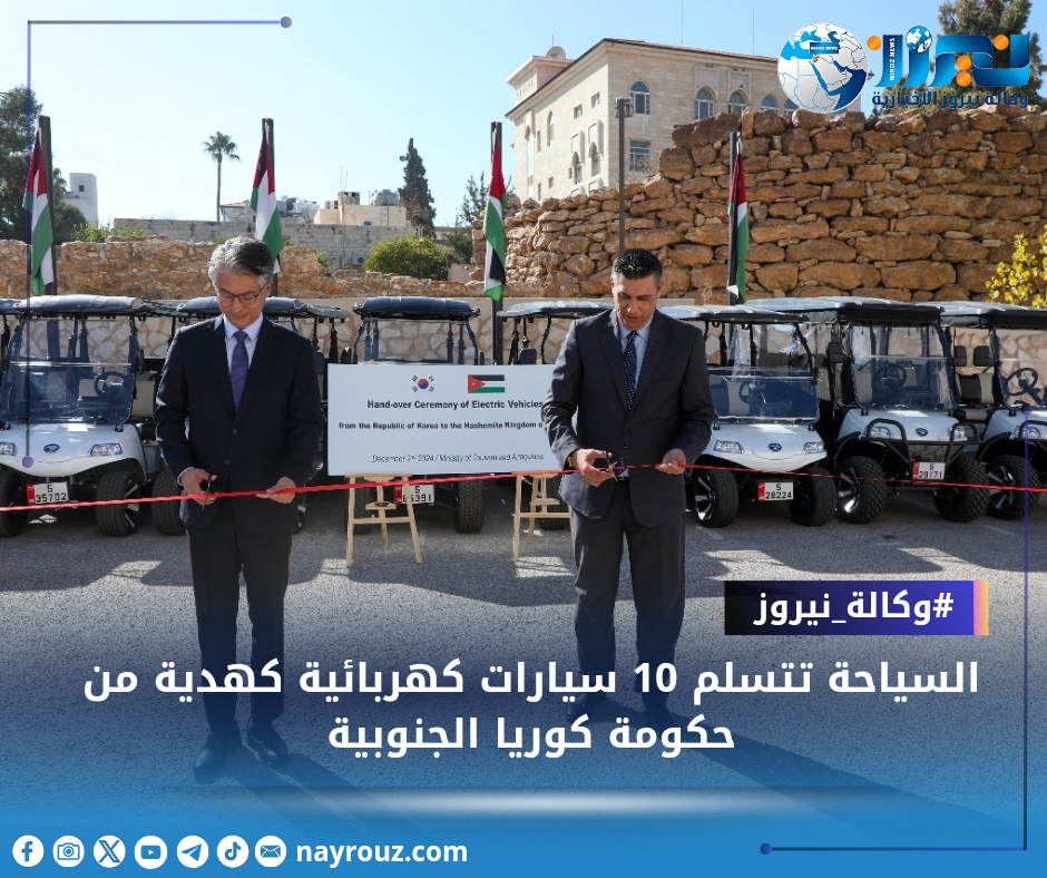 السياحة تتسلم 10 سيارات كهربائية كهدية من حكومة كوريا الجنوبية