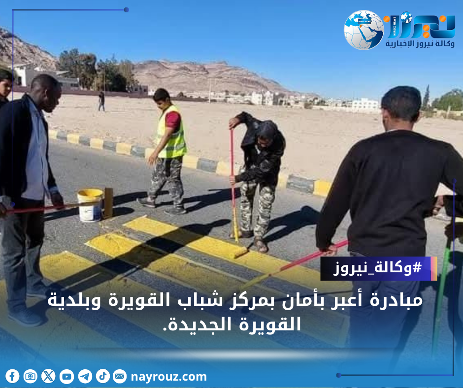 مبادرة أعبر بأمان بمركز شباب القويرة وبلدية القويرة الجديدة.