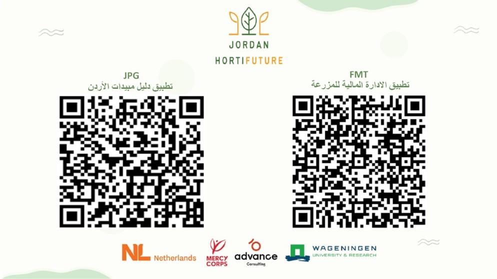 وزارة الزراعة تطلق تطبيقين ذكيين لدعم المزارعين